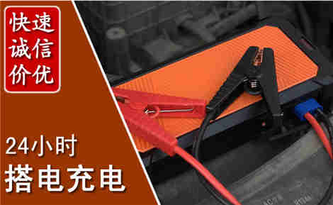 鸡东汽车搭电场景与案例