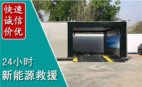 鸡东新能源汽车救援场景与案例