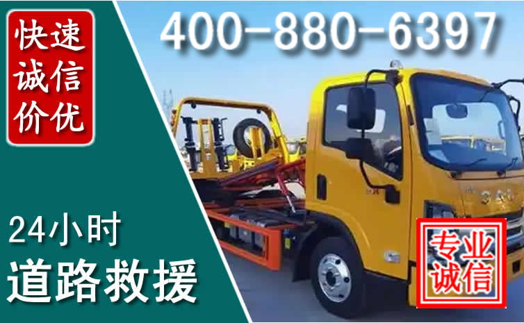 鸡东道路救援电话