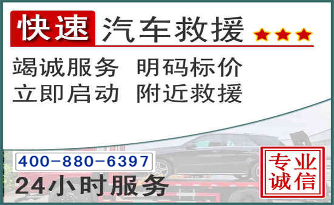 鸡东长春拖车电话